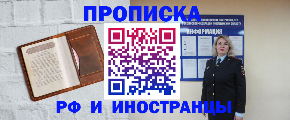 прописка регистрация в Истре