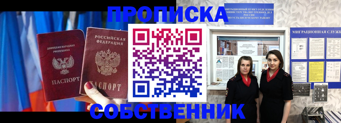 прописка для работы в Истре